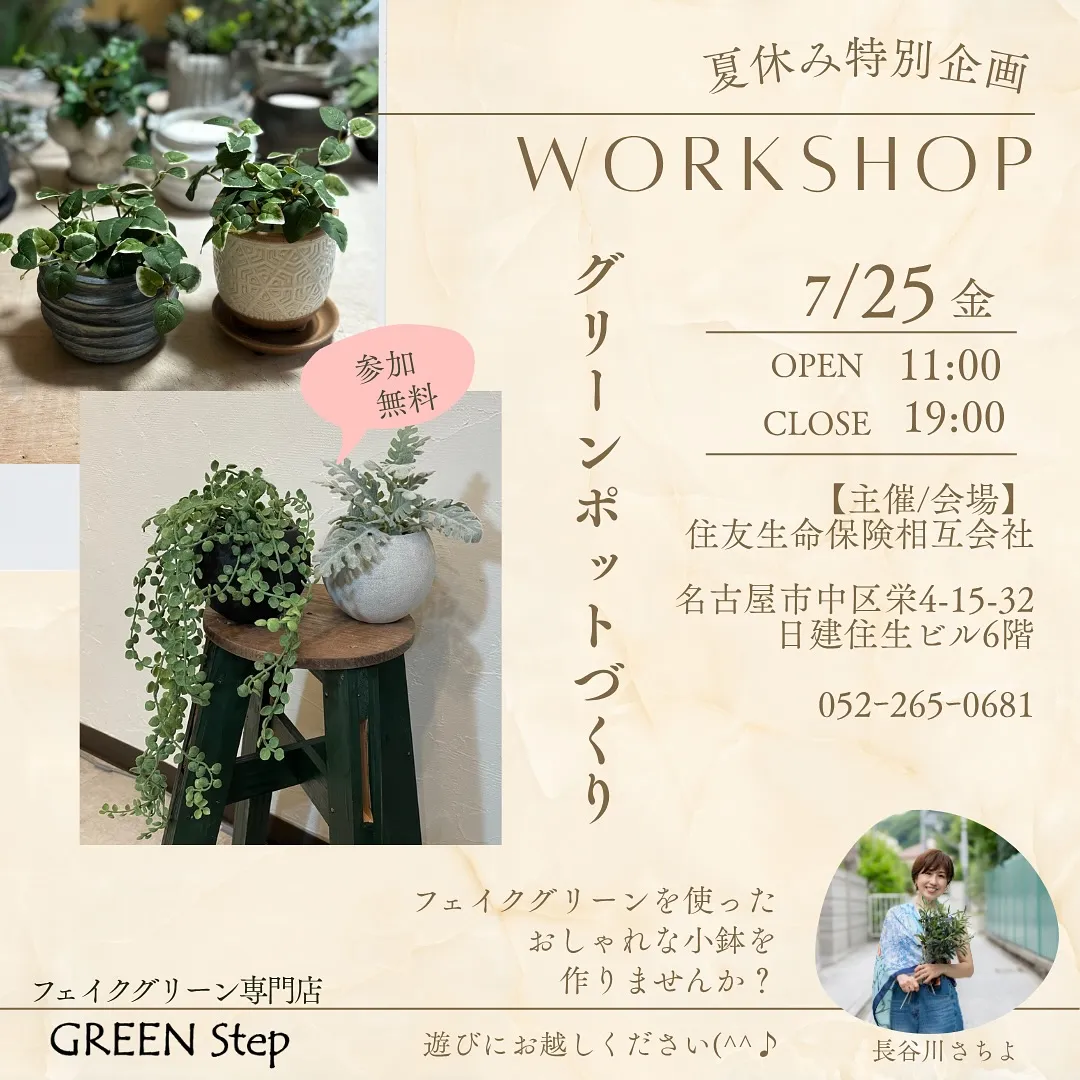 ワークショップ開催します