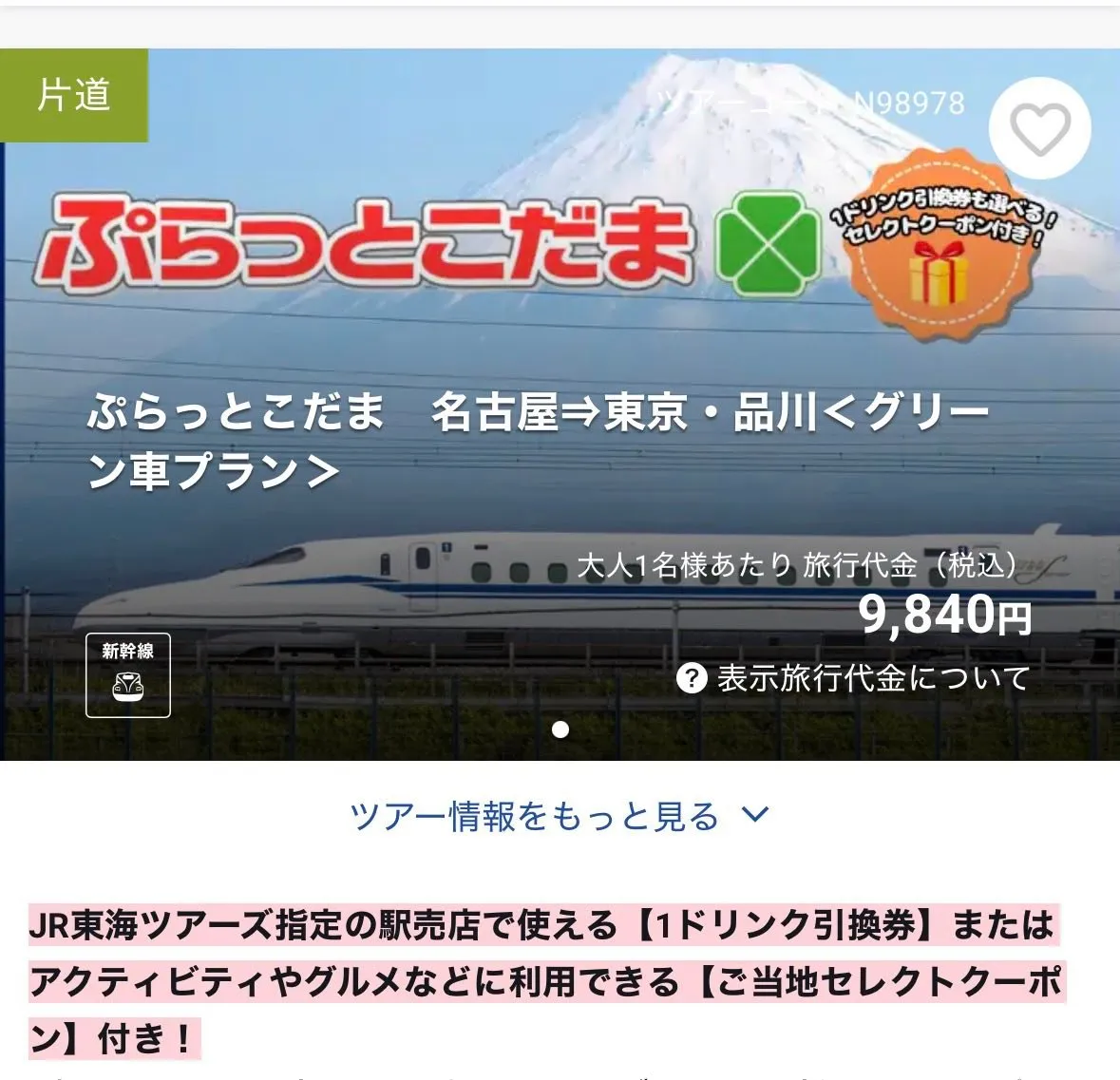新幹線🚄グリーン車☘️デビュー🙌