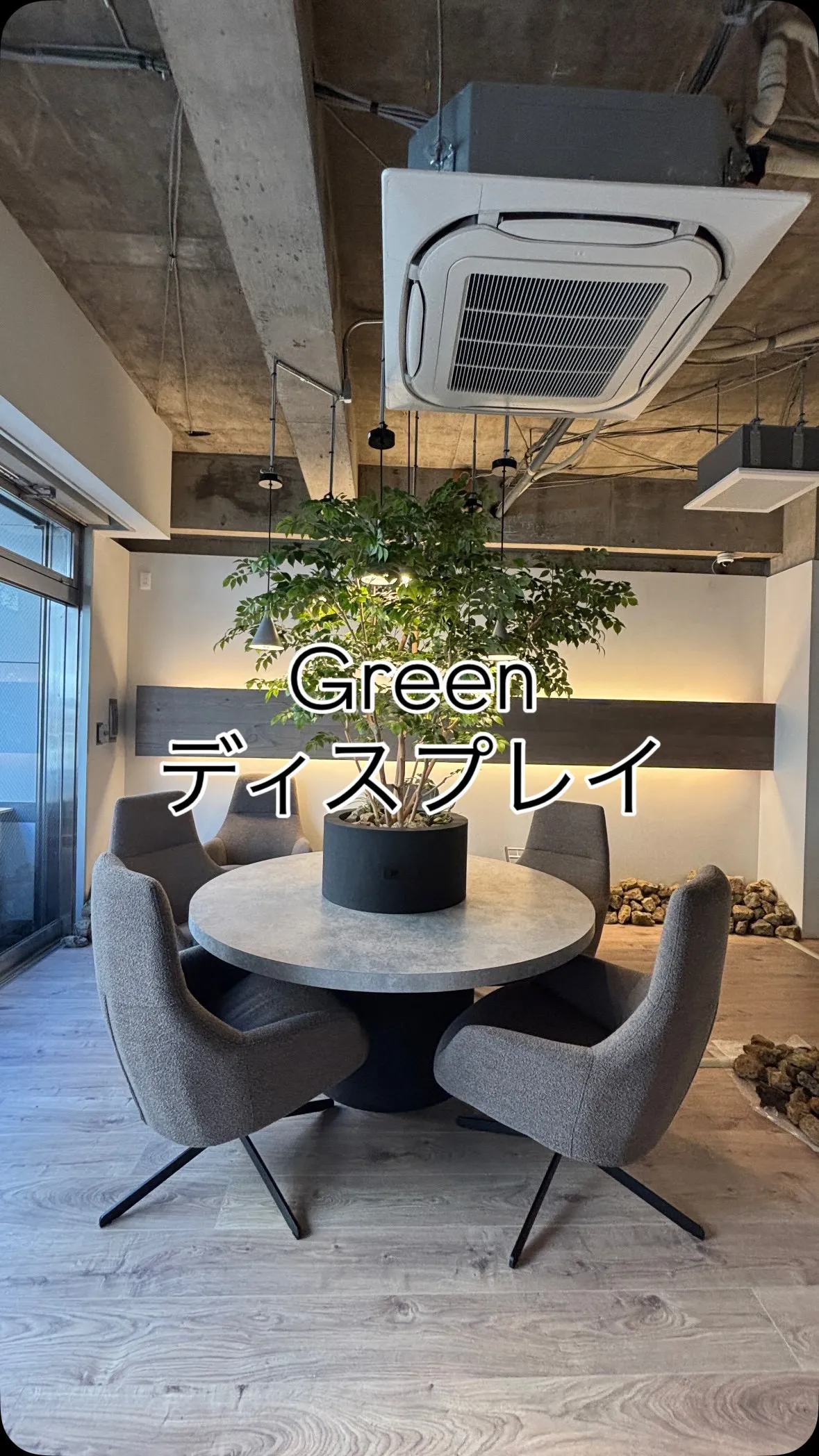 GREEN Stepの施工事例🪴